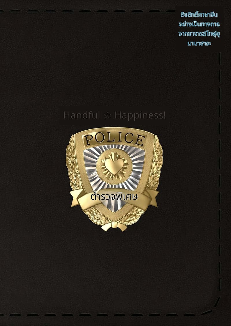 ตำรวจเซ็กส์สาวสวยโดยเย็ด